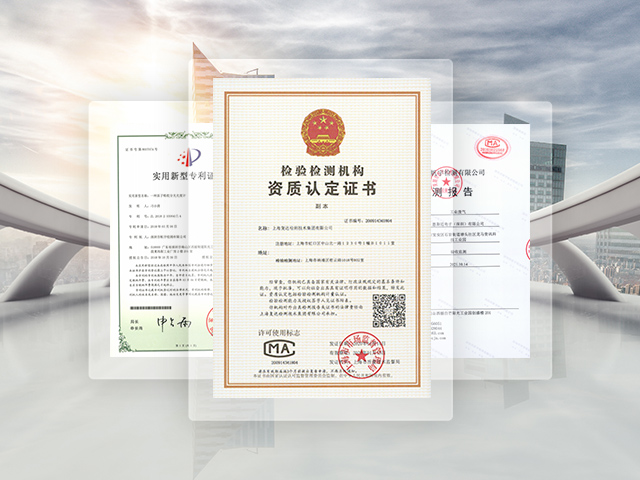 CMA計量認證 CMA計量認證