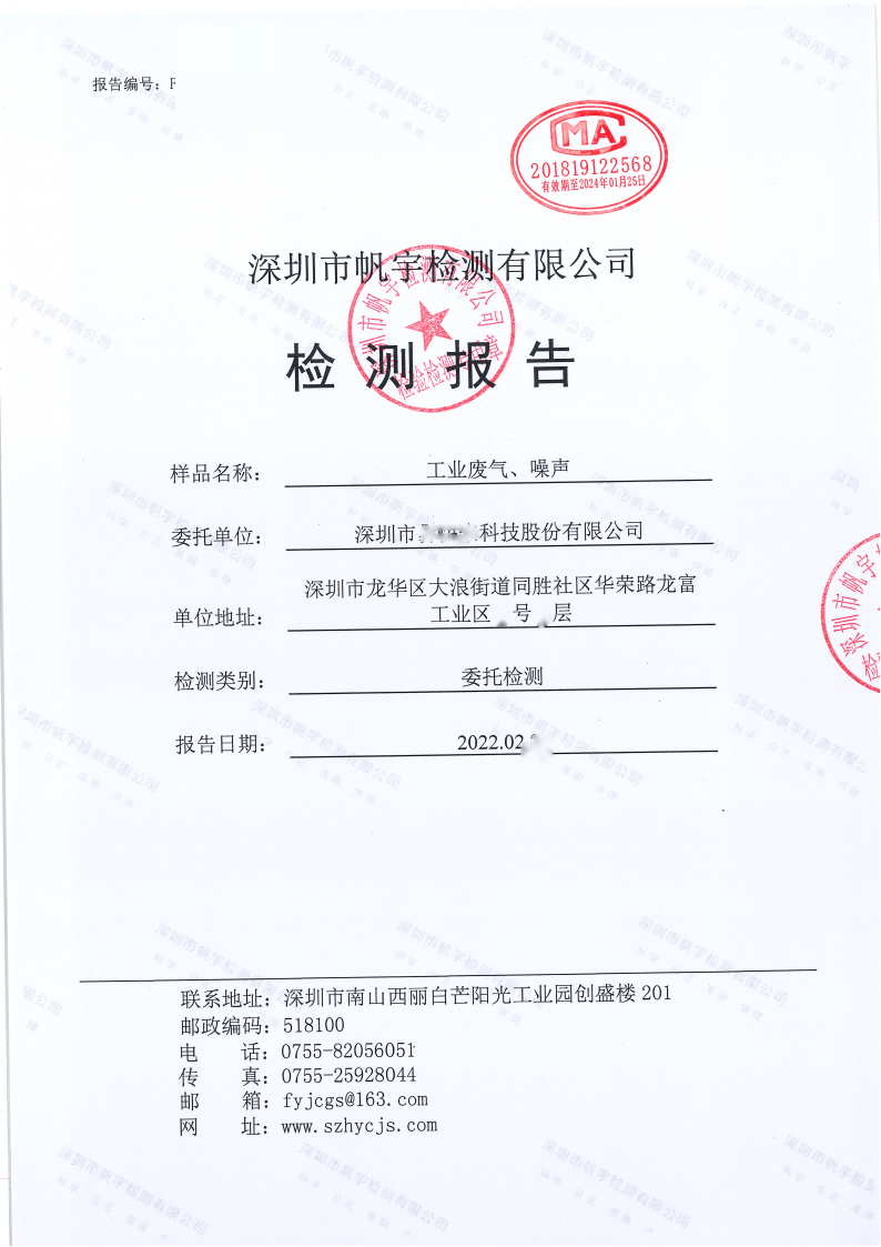 工廠廢氣檢測報(bào)告