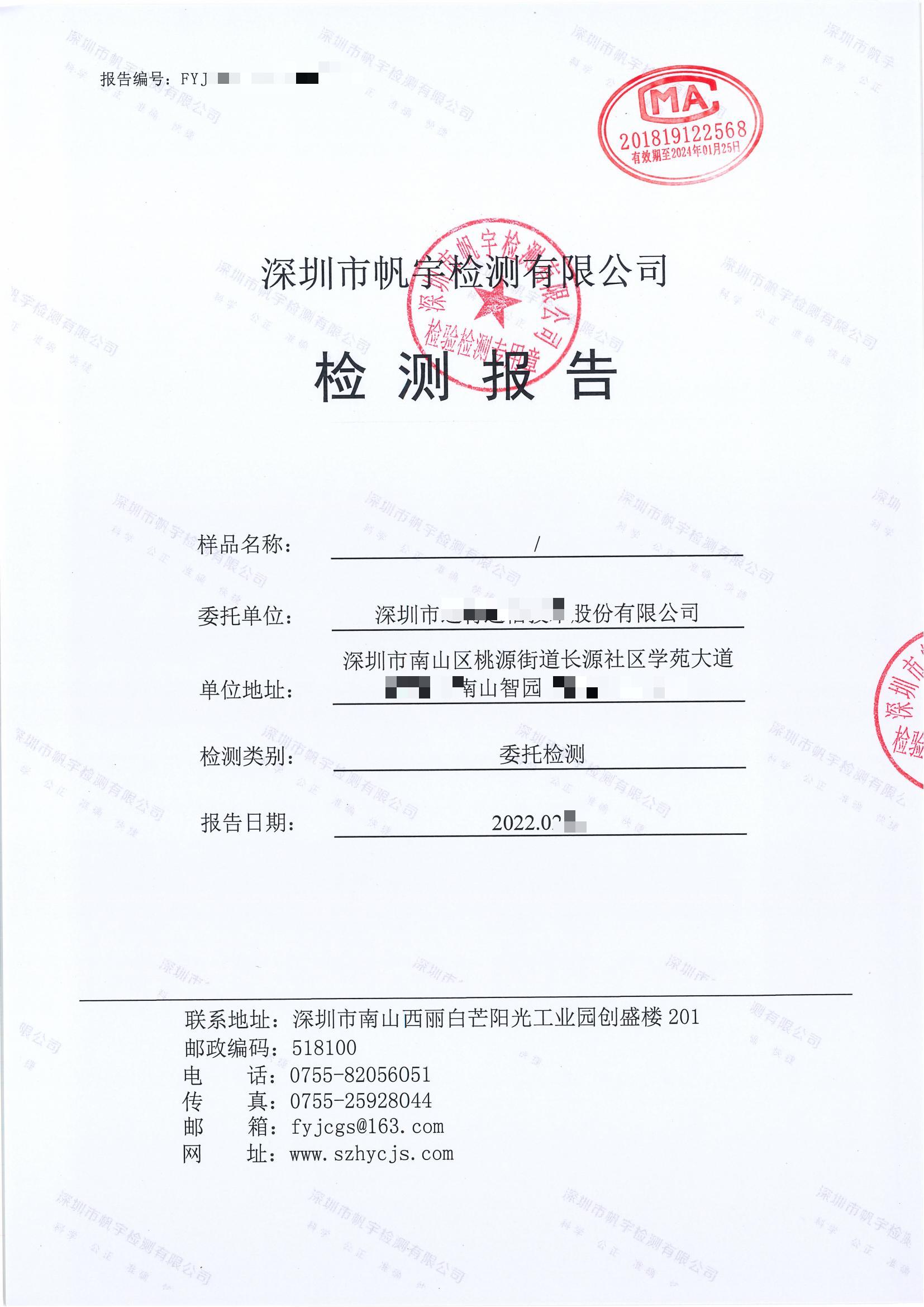 深圳XX通信技術(shù)股份有限公司廢氣檢測報(bào)告