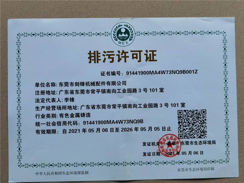 排污許可證 排污許可證